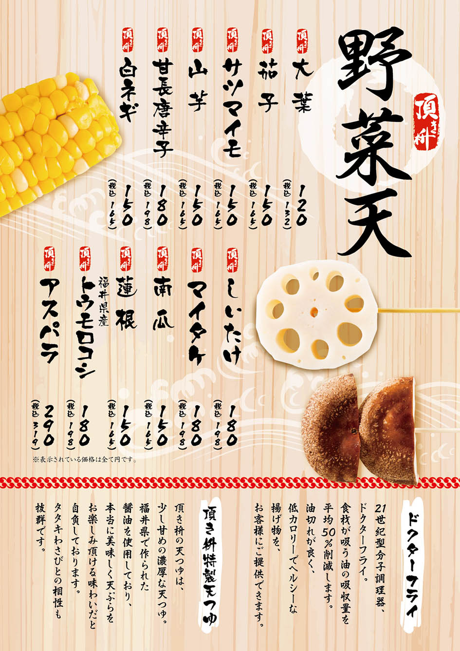 野菜天