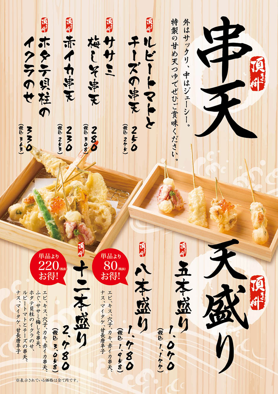 串天